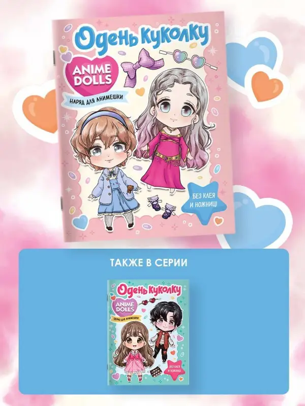 Anime Dolls. Одень куколку. Наряд для анимешки