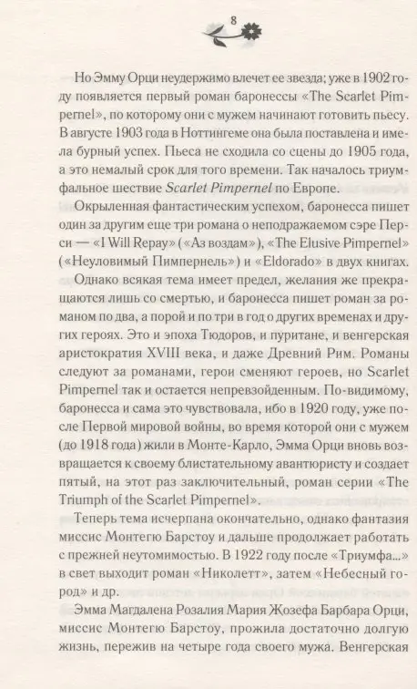 Уценка. Алый первоцвет