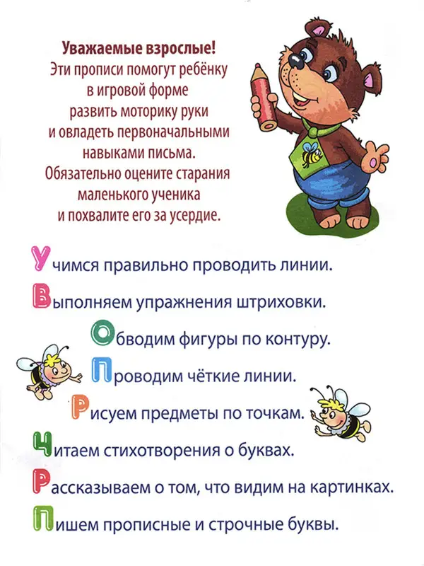 Комплексные прописи для дошкольников комплект №2