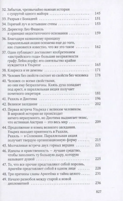 Человек без свойств. Т. 1