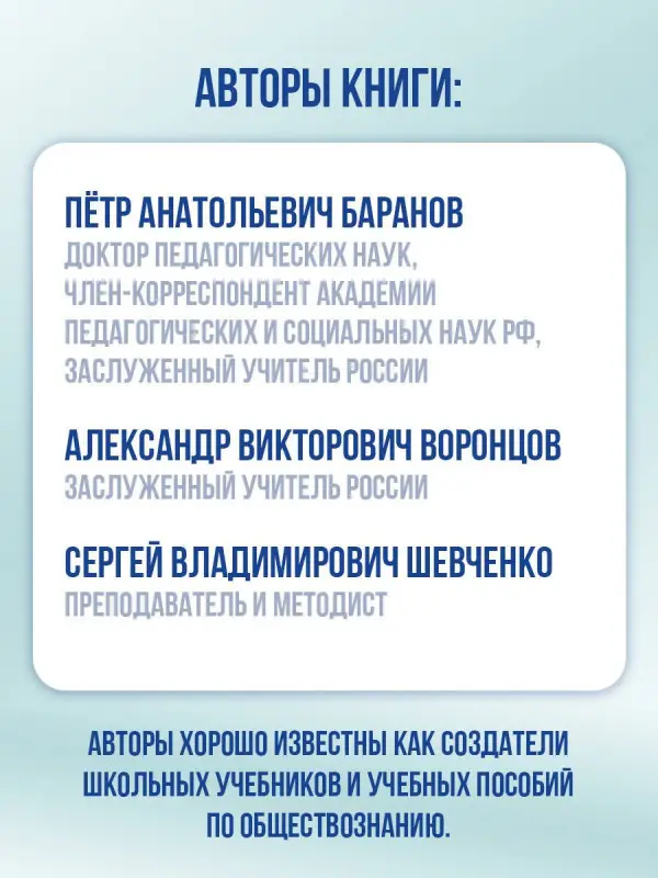 Баранов Пётр Анатольевич, Воронцов Александр Викторович, Шевченко Сергей Владимирович: ЕГЭ. Обществознание. Новый полный справочник для подготовки к ЕГЭ