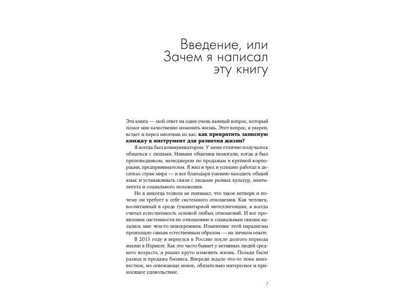 Фельдман Максим: Сила окружения: Network-science для бизнеса и дружбы