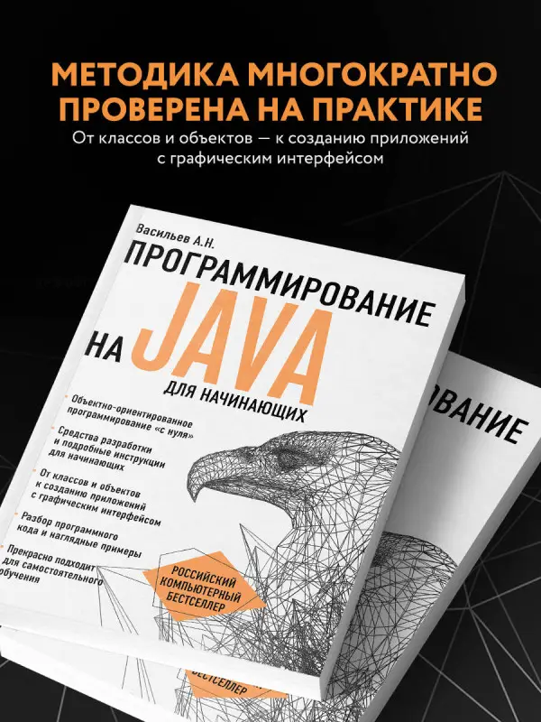 Программирование на Java для начинающих