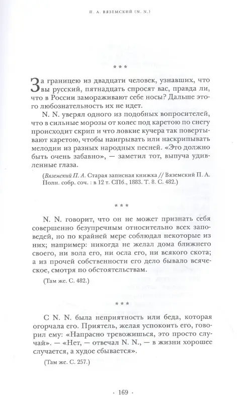 Курганов Ефим: Однажды Гоголь пришел к Пушкину…: Анекдоты о русских писателях