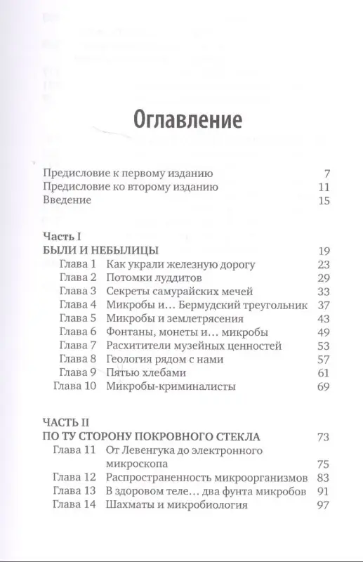 Бухар Михаил Иосифович: Популярно о микробиологии