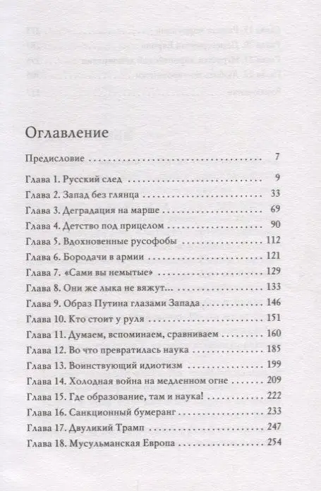 Уценка. Игорь Прокопенко: Прощай, немытая Европа