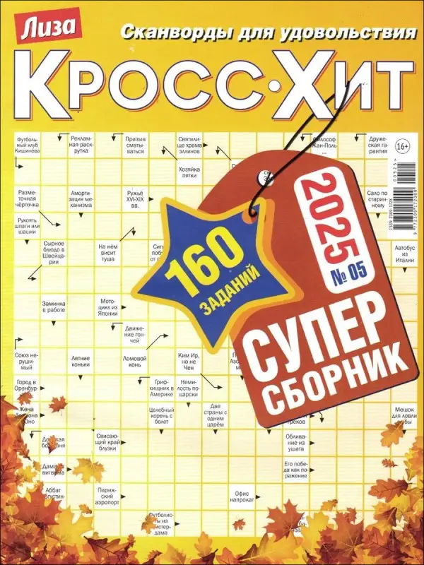 Кросс-Хит спец 05/25