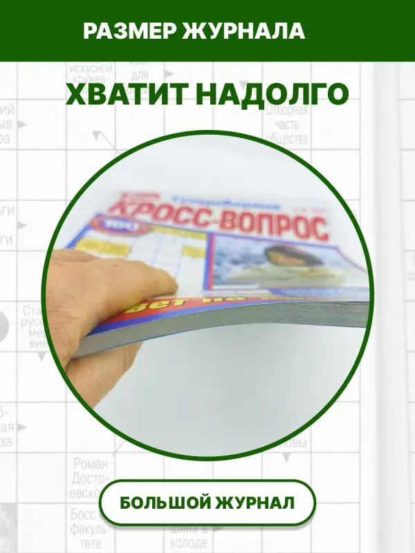 Кросс - вопрос сборник 04/25