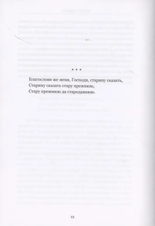 Сокол - Корабль. Сказание о богатырях
