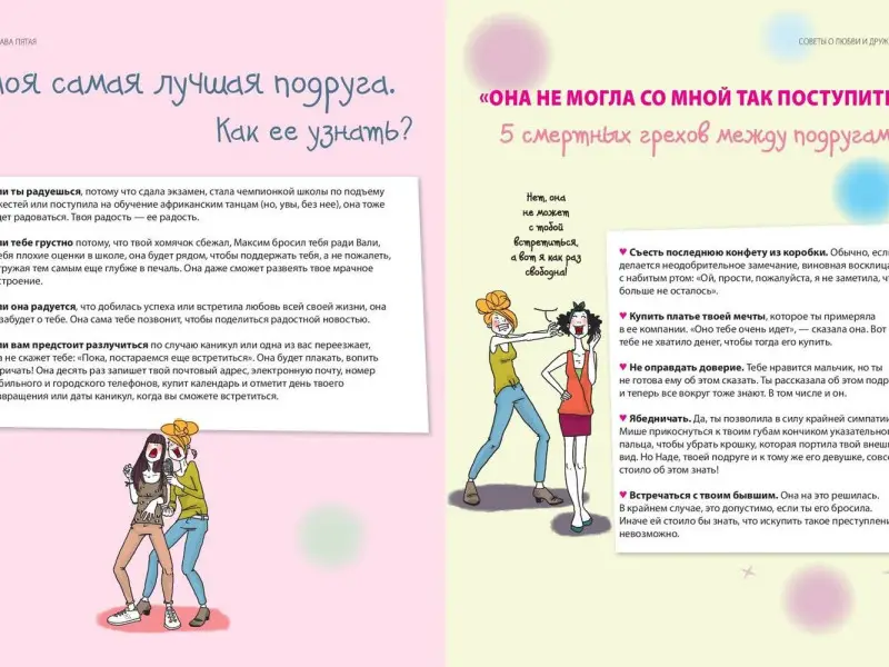 Уценка. Жан-Франсуа Патарэн: Я - само совершенство (почти). Книга реальной девчонки