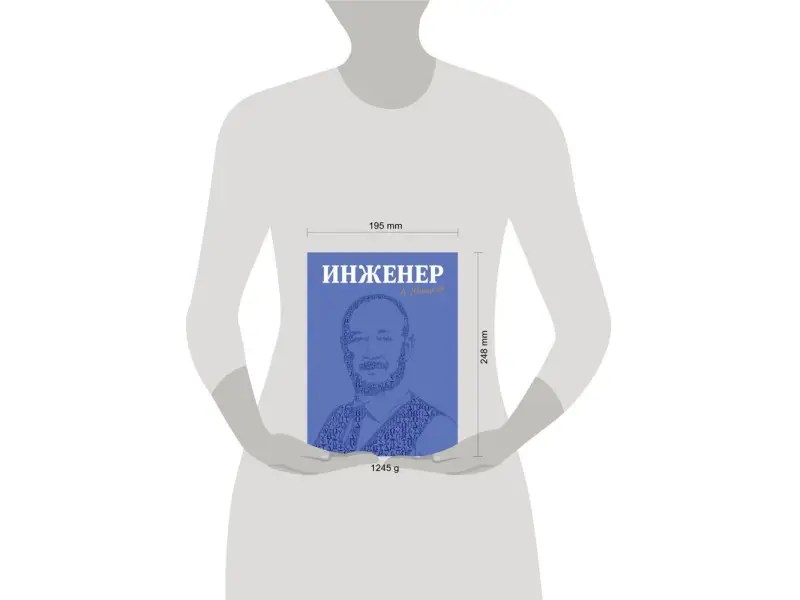 Анатолий Юницкий. Инженер