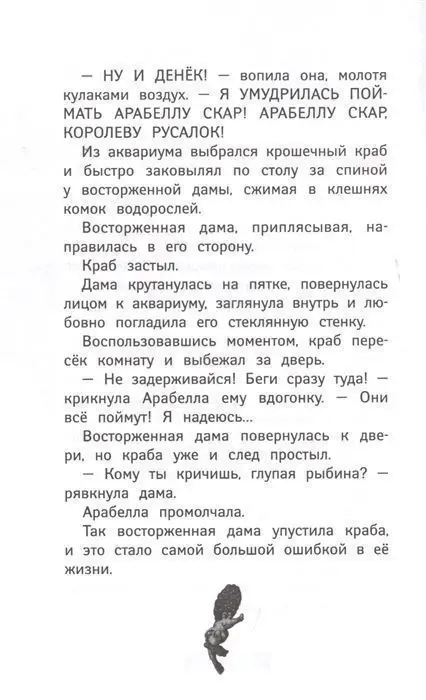 Русалки. Вести глубин