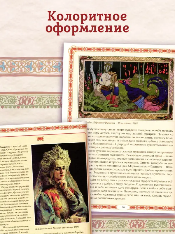 Уценка. Жанна Андриевская: Тайны русских народных сказок. Красны сказки не письмом, а красны смыслом
