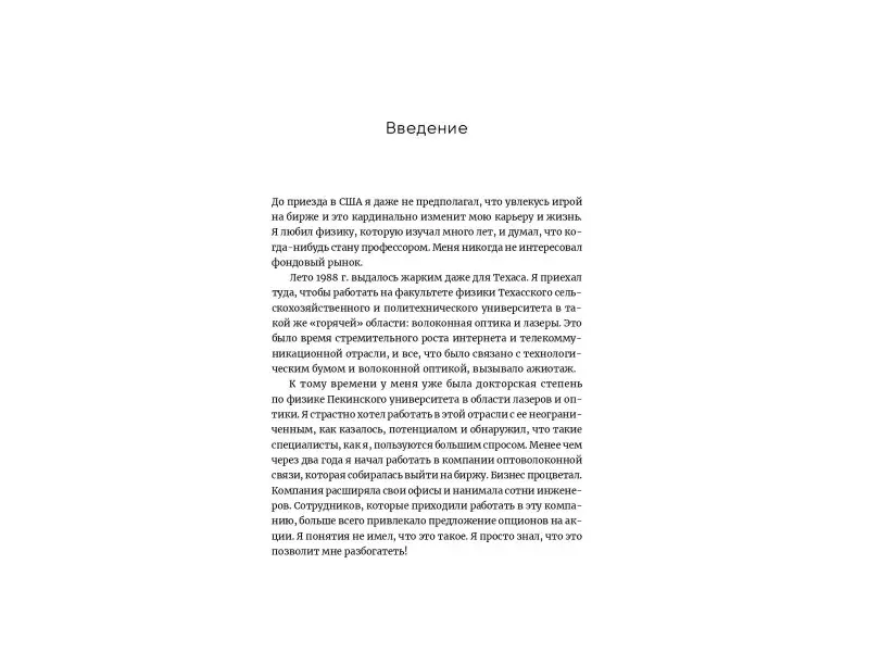 Уценка. Тянь Чарли: Инвестируй как гуру: Как повысить доходность и снизить риск с помощью стоимостного инвестирования