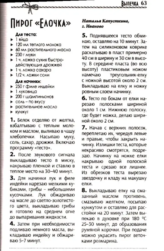 На бис 09/25 Заготовки Новогодние хиты