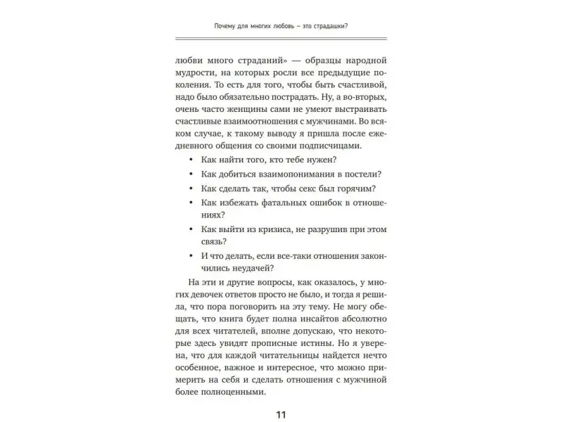Любовь по кайфу. Как любить по правилам и без
