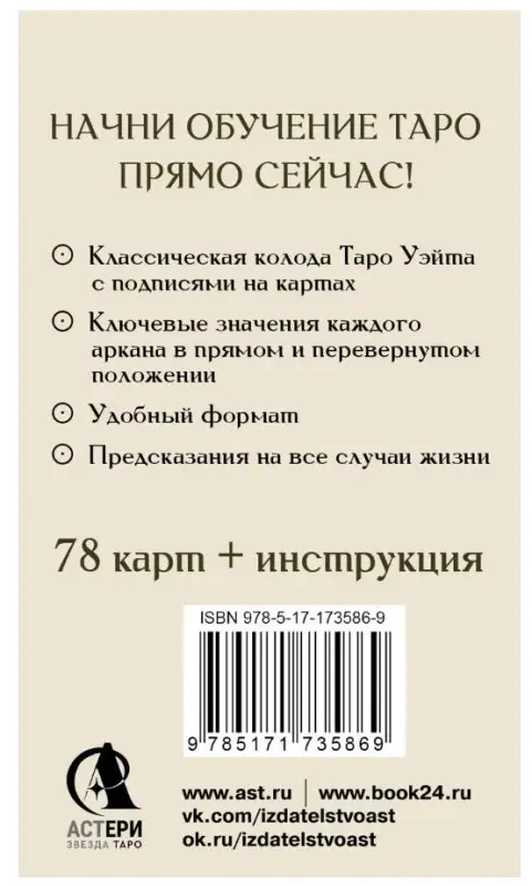 Таро Уэйта