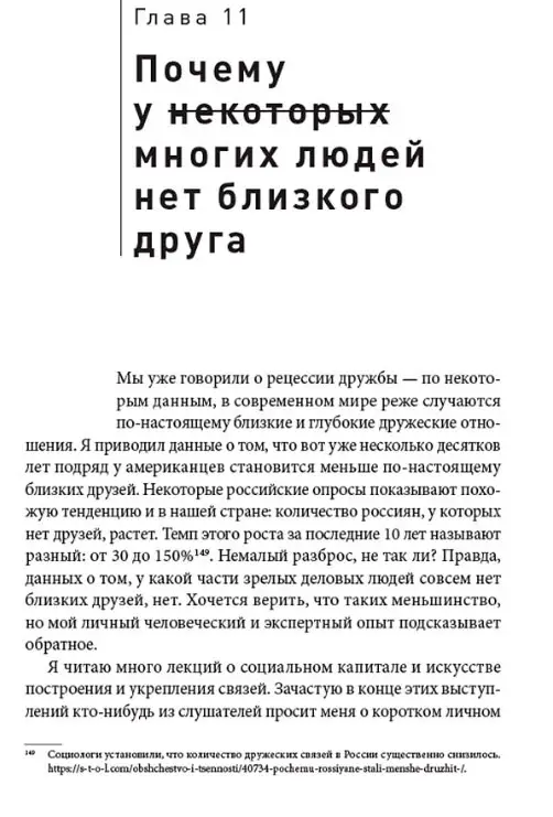 Фельдман Максим. Homo amicus : Деловой человек в поисках друга