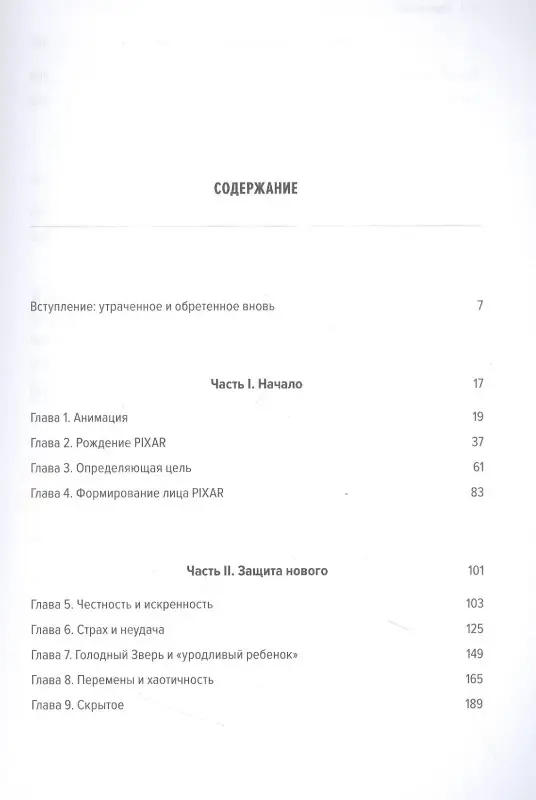Уценка. Кэтмелл Эд, Уоллес Эми: Корпорация гениев: Как управлять командой творческих людей