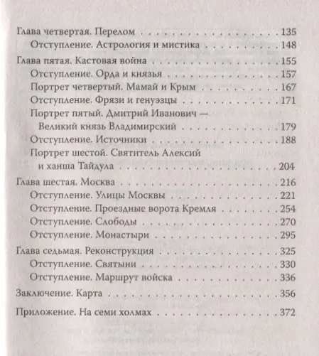 Уценка. Синельников Андрей Зиновьевич: Подлинная история Куликовской битвы