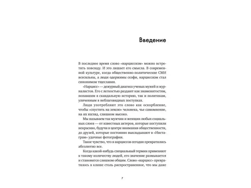 Бурго Джозеф: Осторожно, нарцисс! Как вести себя с этими самовлюбленными типами