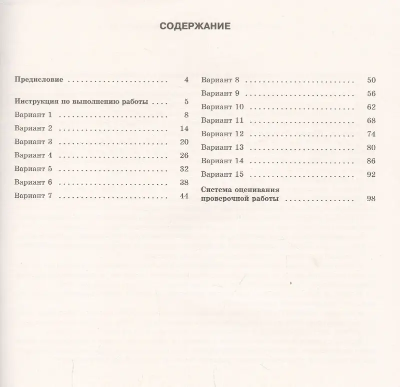 Корощенко Антонина Степановна: Химия. Большой сборник .тренировочных вариантов проверочных работ для подготовки к ВПР. 8 класс