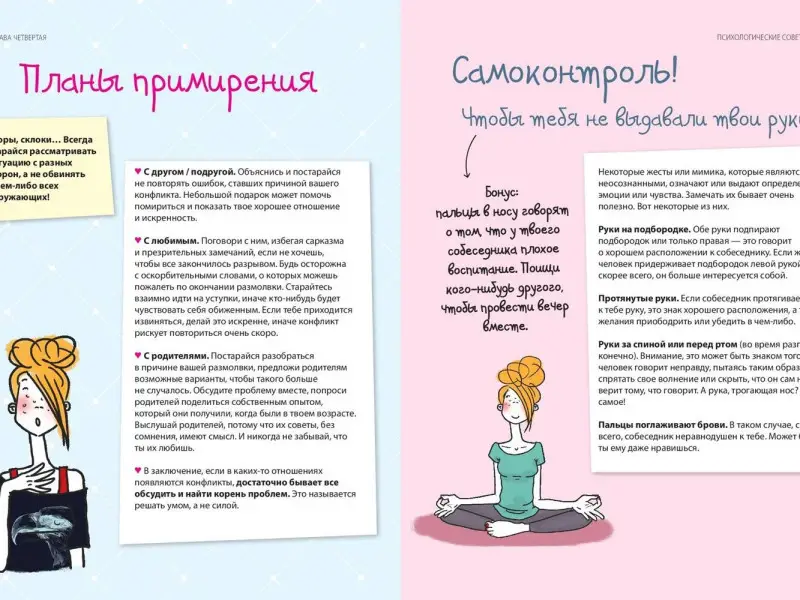 Уценка. Жан-Франсуа Патарэн: Я - само совершенство (почти). Книга реальной девчонки