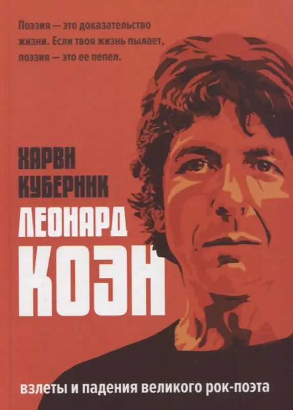 Уценка. Леонард Коэн