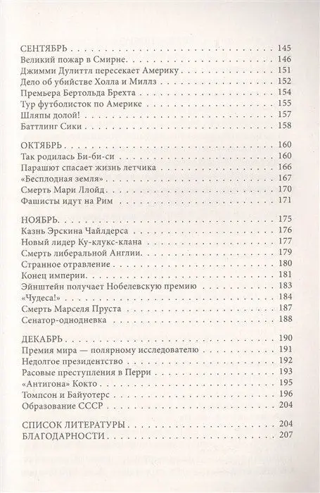 1922: Эпизоды бурного года