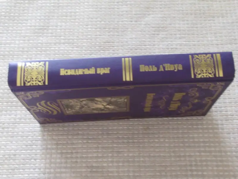Невидимый враг