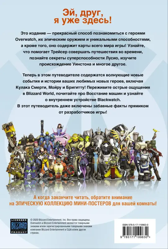 Уценка. Путеводитель по миру игры Overwatch: Уинтерс, Уэтт