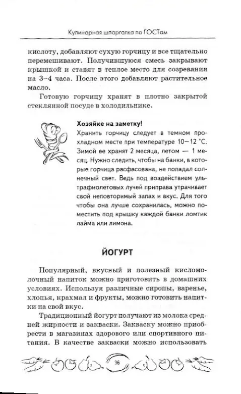 Кулинарная шпаргалка по ГОСТам