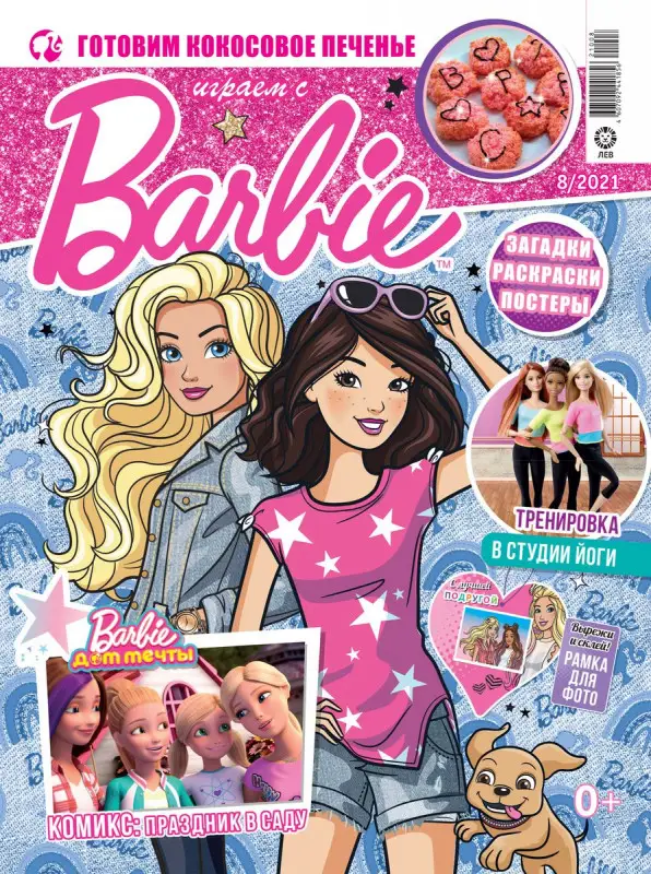 ж-л Играем с Барби 08/21. Вложение Игровой набор для игры с куклой "Барби-бизнесвумен"