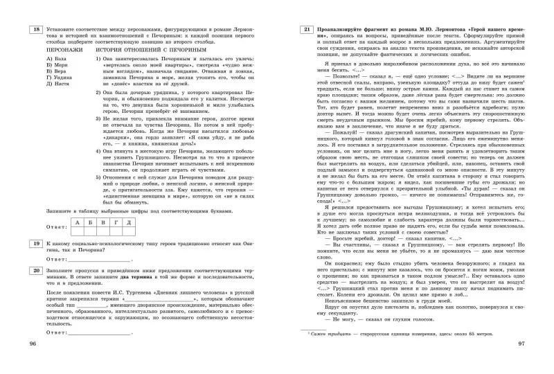 Е. А. Самойлова. ЕГЭ-2024. Литература. Тематические тренировочные задания