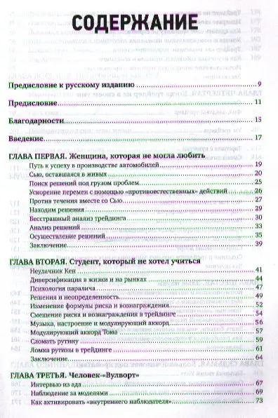 Уценка. Стинбарджер Бретт: Психология трейдинга: Инструменты и методы принятия решений