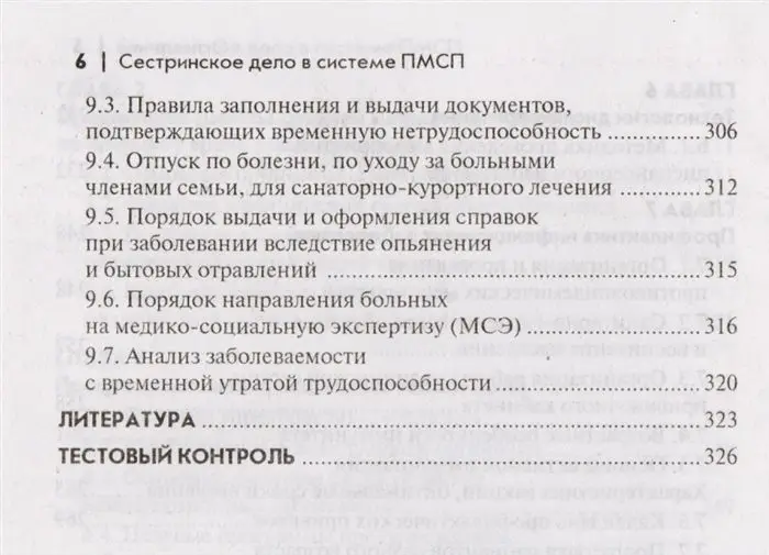 Уценка. Сестринское дело в системе первичной медико-санитарной помощи. Учебное пособие (-26735-6)