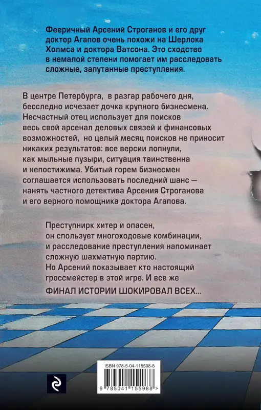 Вадим Агапов. Гроссмейстер