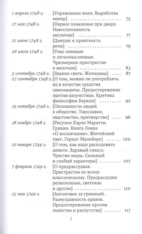Письма к сыну