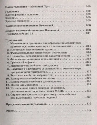 Пурышева Наталия Сергеевна: ЕГЭ. Физика. Новый полный справочник для подготовки к ЕГЭ