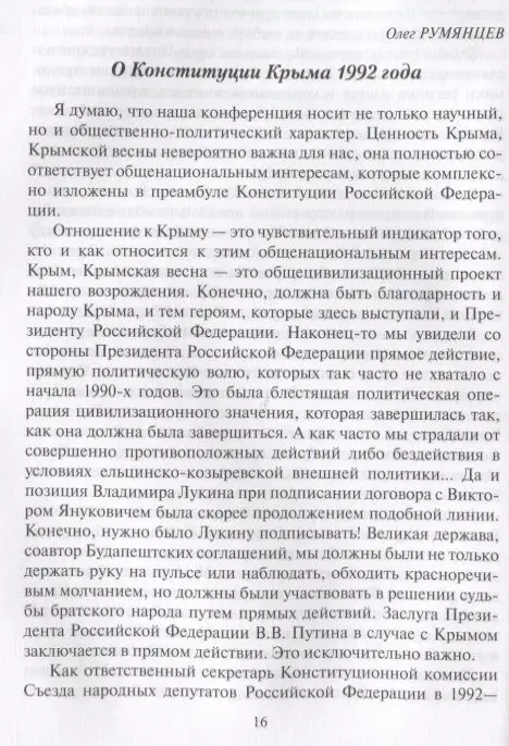 Крым: Память. Право. Воля. Абасов, Бертолази, Бондарчук