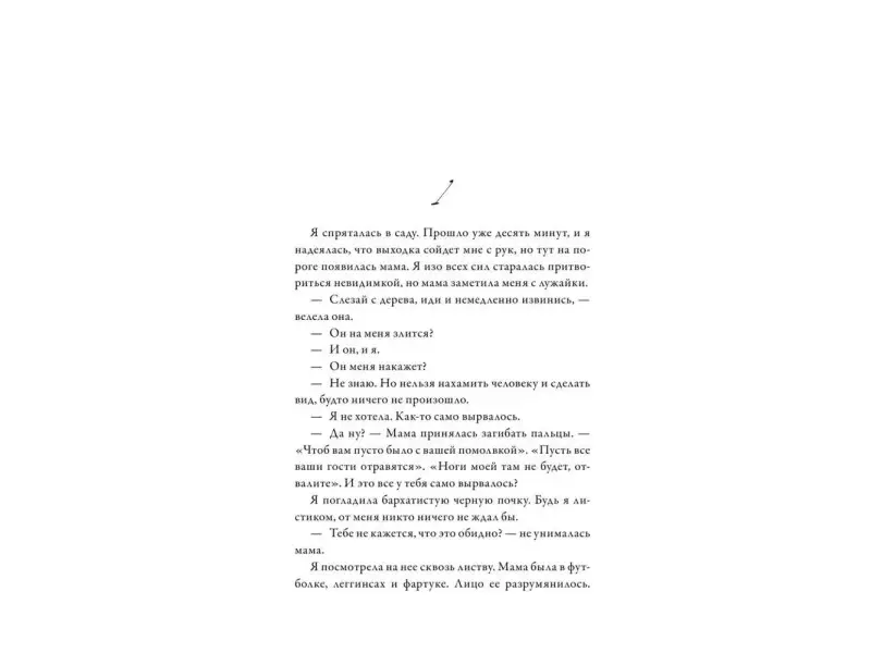 Дженни Даунхэм: Чудовище