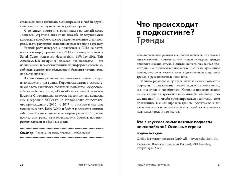Вазовски Кристина: Подкаст за две недели: От идеи до монетизации