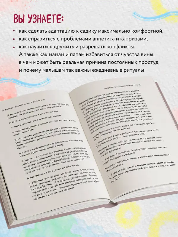 Анна Быкова. Малыши "ленивой мамы" в детском саду