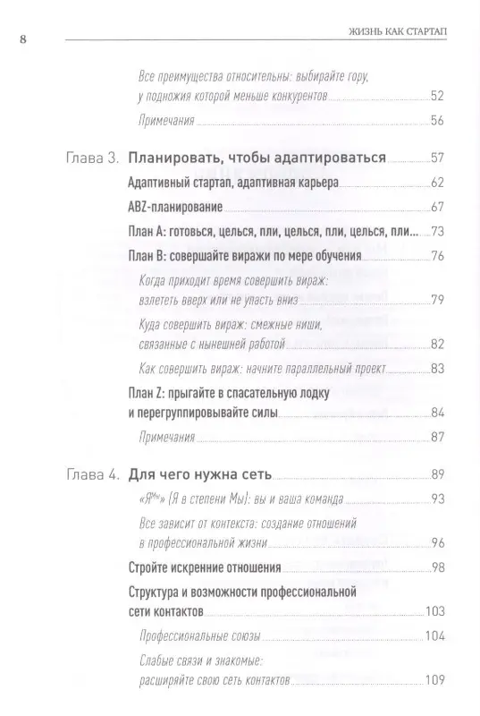 Хоффман Рид: Жизнь как стартап: Строй карьеру по законам Кремниевой долины