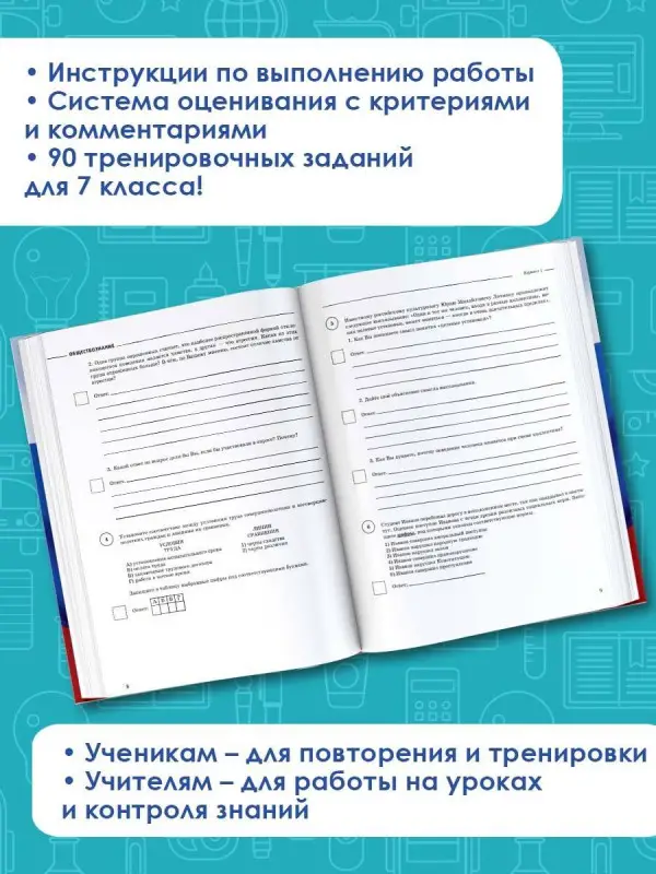 Уценка. Воронцов А.В.: Обществознание. Большой сборник тренировочных вариантов проверочных работ для подготовки к ВПР. 7 класс