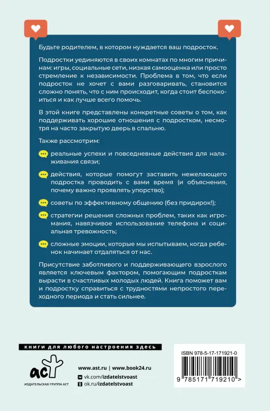 Уценка.Клир Анита: Вытащи подростка из комнаты. Методики взаимодействия с маленькими взрослыми
