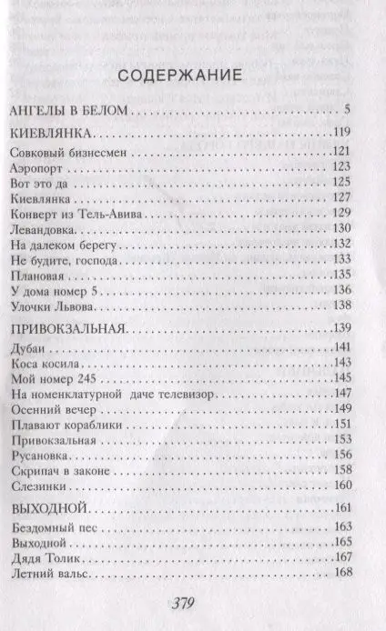 Ангелы в белом