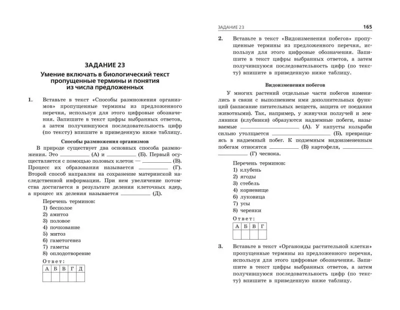 Г. И. Лернер. ОГЭ-2025. Биология. Тематические тренировочные задания