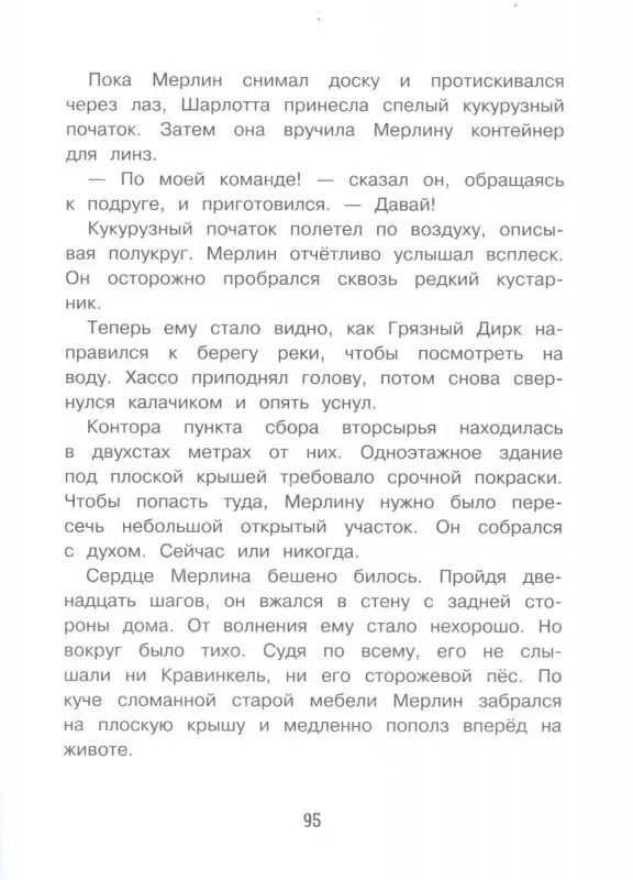 Бенедикт Вебер: Осторожно, яд!