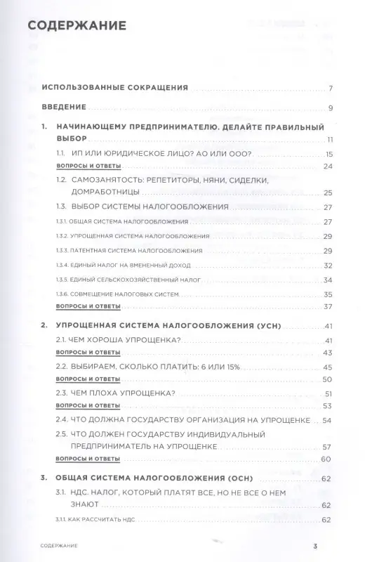 Ёлгина Елена, Смолякова Елена, Мельников Александр. Всё о бизнесе за два часа : Секреты юристов и бухгалтеров